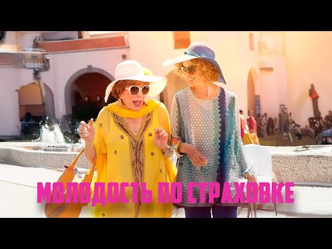 Видео: 5 МИЛЛИОНОВ ПО ОШИБКЕ — И НАЧАЛСЯ ХАОС! ОНИ ПРОСТО ХОТЕЛИ ОТДОХНУТЬ… Молодость по страховке