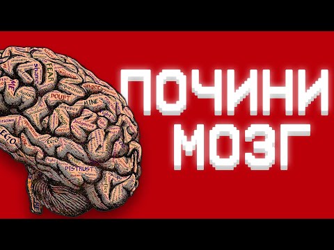 Видео: МЕНЯЙ ТИП МЫШЛЕНИЯ. Как научиться думать