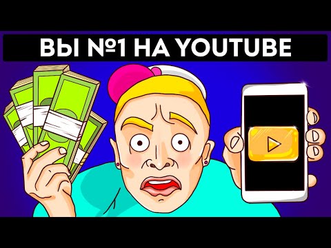Видео: Что, если бы вы были самым известным в мире блогером