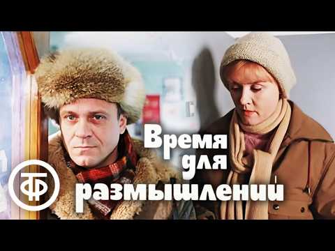 Видео: Время для размышлений. Фильм с Верой Алентовой и Владимиром Меньшовым (1982)