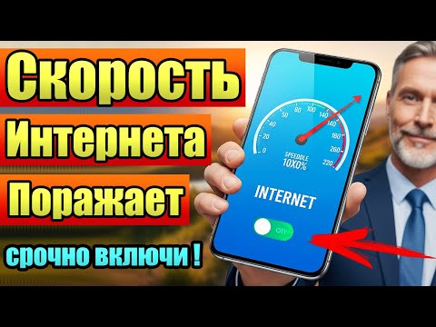 Видео: Почему твой интернет медленный и как это исправить?