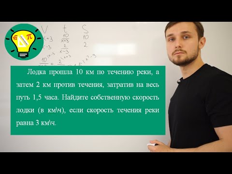 Видео: Задача на движение по воде
