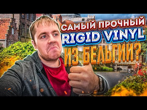 Видео: Кварцвиниловая плитка из Бельгии Moduleo LayRed (Rigid  Vinyl)