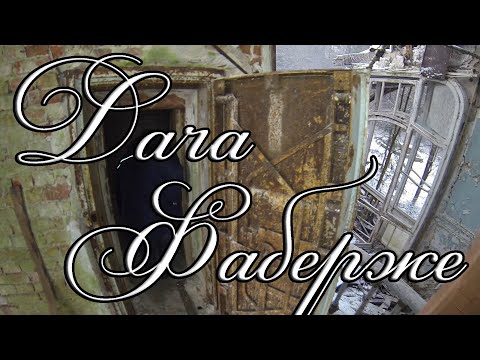 Видео: Дача Фаберже.