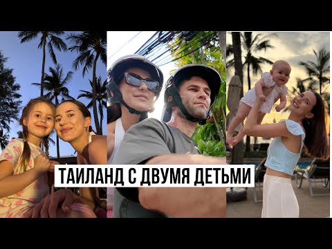 Видео: Отдых в Таиланде с Двумя Детьми // Цены на Отпуск // Тайский Бокс // Влог