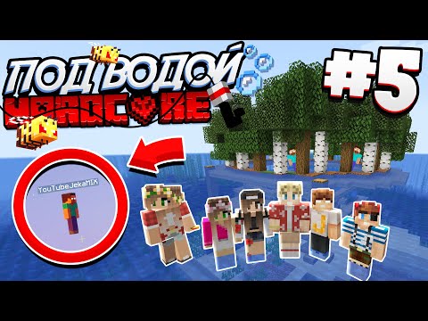 Видео: ВЫЖИВАНИЕ ПОД ВОДОЙ / #5 / ФЕРМА ДЕРЕВА, ЗА НАМИ СЛЕДИТ СТИВ! / Minecraft 1.16.1