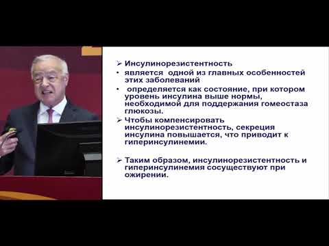 Видео: Аметов А.С. Гомеостаз жировой ткани и инсулинорезистентность | Неконтролируемая глюкозотоксичность