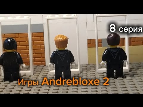 Видео: 8 серия (финал): Игры Andrebloxe 2- финальная игра.