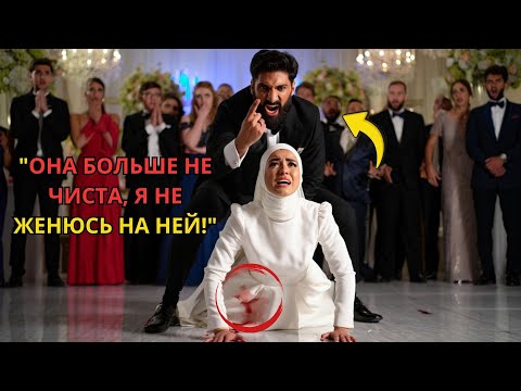 Видео: Он Сделал Ее Женщиной Прямо За Час До Свадьбы, Чтобы Не Жениться.