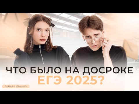Видео: РАЗБОР ДОСРОКА ЕГЭ 2025 | РУССКИЙ ЯЗЫК | НОО