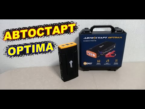 Видео: Обзор на пусковое устройство Даджет Автостарт Optima