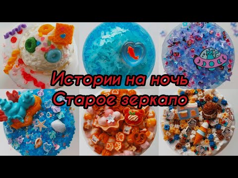 Видео: Жуткая история из псих больницы | Страшные истории со слаймами 