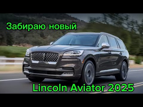 Видео: Новый Lincoln Aviator