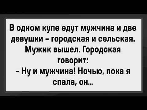Видео: Как Мужик Воспользовался Моментом! Сборник Анекдотов! Юмор!