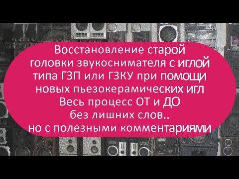 Видео: Восстановление иглы типа ГЗП или ГЗКУ | Весь процесс ОТ и ДО без лишних слов