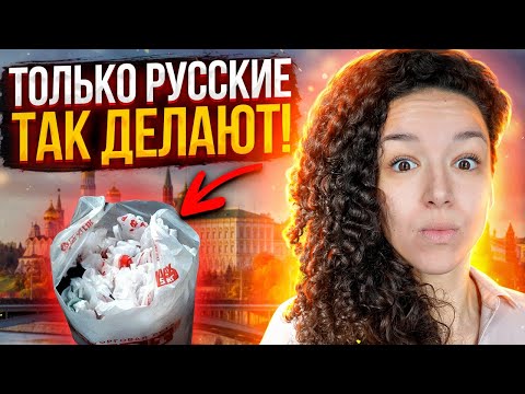 Видео: Вещи, по которым легко вычислить русского за границей (ФРАНЦУЖЕНКА РАССКАЖЕТ...)