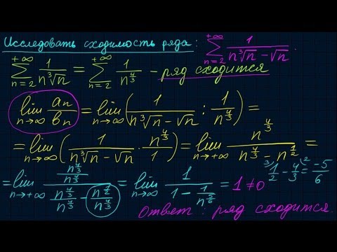 Видео: Числовые ряды-13. Признаки сравнения рядов