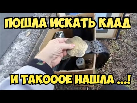 Видео: Пошла искать клад и ТАКОООЕ нашла ! Это надо видеть ! Не свалка антикварный магазин . Элла Австралия