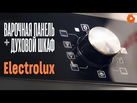 Видео: Крутой комплект Electrolux: варочная поверхность и духовой шкаф▶️ IPES6452KF/OED5H70X|COMFY