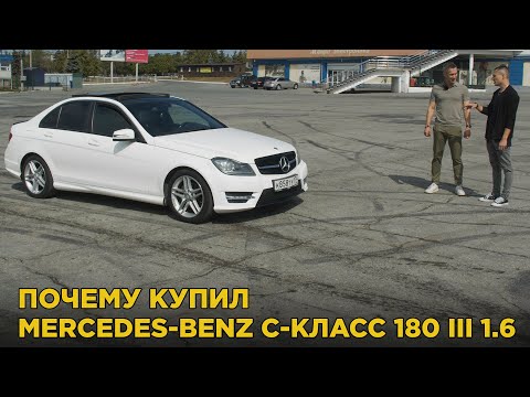 Видео: Почему купил Mercedes-Benz C-Класс 180 III 1.6 AMG | Отзыв владельца Мерседес C-class с пробегом