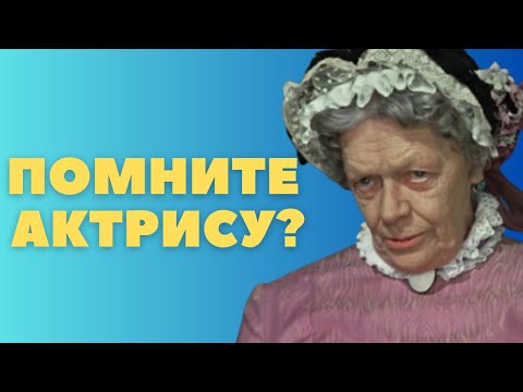 Видео: 😱 Вы ахнете, увидев, какой красавицей была знаменитая бабушка СССР — Татьяна Пельтцер!