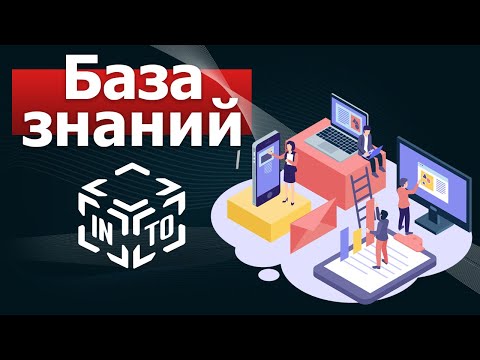 Видео: База знаний в Битрикс24: лайфхаки и советы для успешной работы