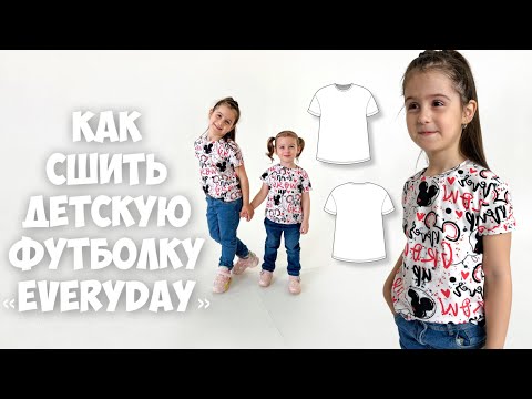 Видео: Как сшить детскую футболку «Everyday»