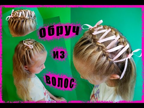 Видео: ПРИЧЕСКИ на РАСПУЩЕННЫЕ ВОЛОСЫ !  Ободок из волос с атласной лентой!