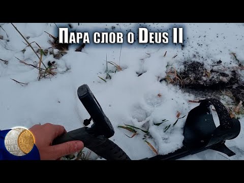 Видео: Честный отзыв: пара слов об Дэус 2 (Deus 2)