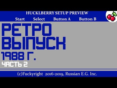 Видео: Игры 1988 года X2 | Ретро Выпуск