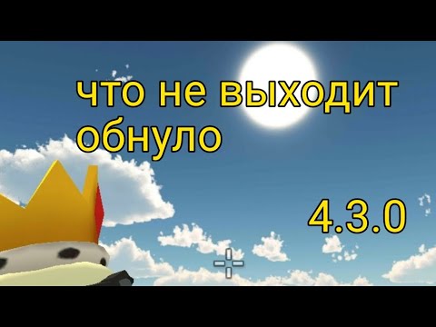 Видео: почему нету обнова в чг