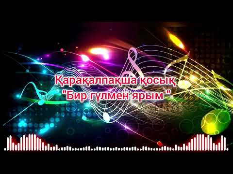 Видео: Қарақалпақша қосық "бир гүлмен ярым" Азима Үсенова #қарақалпақша #қосық