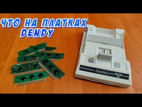 Видео: Что на платках Dendy [NES/Famicom]