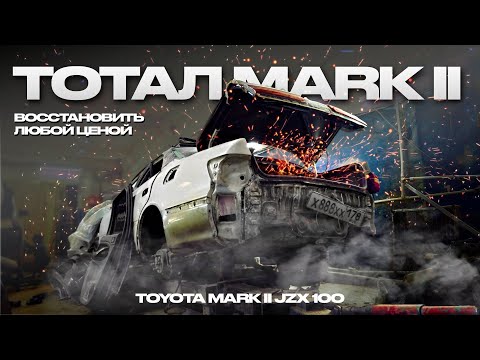 Видео: КУПИЛ MARK 2 ПОСЛЕ СТОЛБА, ВОССТАНОВИТЬ ЛЮБОЙ ЦЕНОЙ I ПОКРАСКА BMW E92