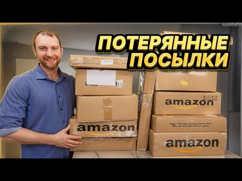 Видео: ПОТЕРЯННЫЕ ПОСЫЛКИ ПО $5/ РАСПАКОВКА КОРОБОК! Самая выгодная распаковка!