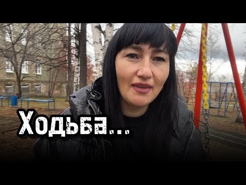 Видео: Ходить или не ходить. Как сработало в моей жизни.
