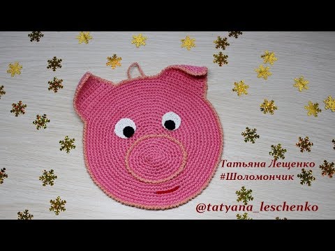 Видео: Мастер-класс ПРИХВАТКА "СВИНКА" | tack "Pig"