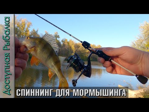 Видео: БЮДЖЕТНЫЙ СПИННИНГ ДЛЯ МОРМЫШИНГА 😲 с АлиЭкспресс. Ультралайт для микроджига | MIFINE ILLUSION SLASH