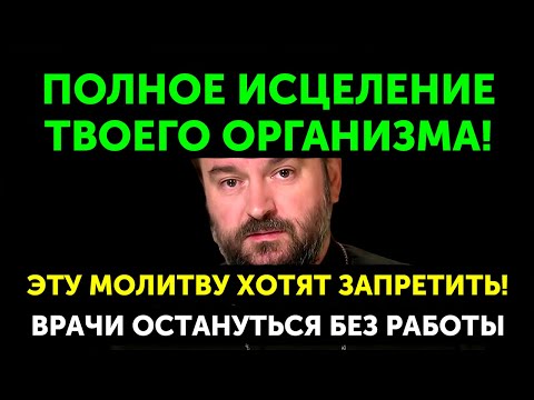 Видео: Исцелит даже самую запущенную болезнь! Это сильная молитва! Слушайте каждый день и Господь поможет!