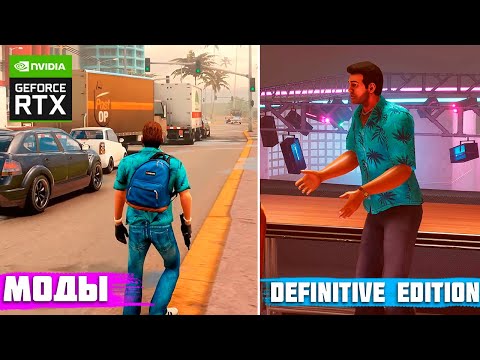 Видео: ГРАФИКА В GTA Definitive Edition  - ТОП или НЕТ? Разбор графики GTA The Trilogy