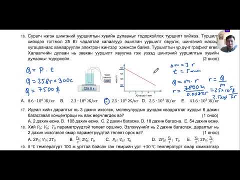 Видео: 2022 - Физик - ЭЕШ - А хувилбар (11 - 23)