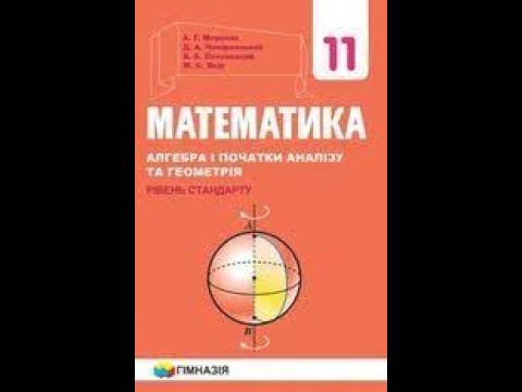 Видео: НМТ Математика 01.06.2024 частина 1(розв'язання завдань 1-16)