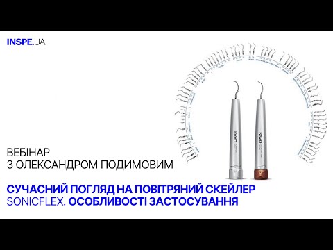 Видео: О.Подимов "Сучасний погляд на повітряний скейлер SONICflex. Особливості застосування."