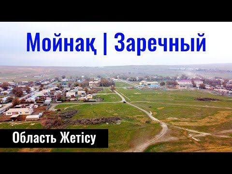 Видео: Село Мойнак, городская администрация Талдыкоргана, Жетісу облысы, 2023 год.