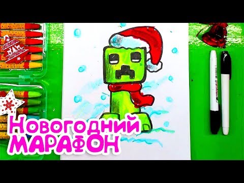 Видео: Рисуем МАЙНКРАФТ на Новый год / РыбаКит папа рисует