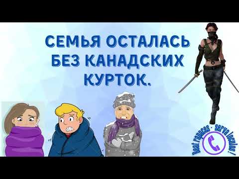Видео: Покупаем куртки для всей семьи