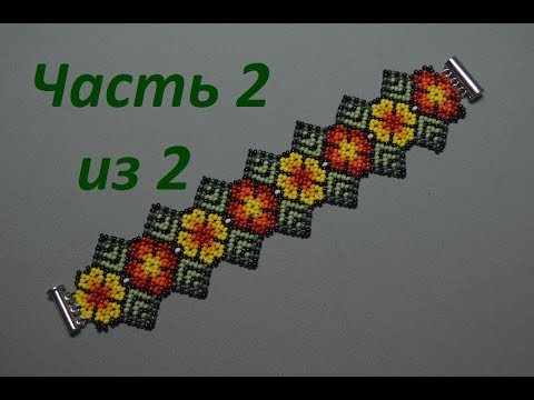 Видео: Браслет з бисера Уичоль.  Часть 2 из 2.  Бисероплетение.  Мастер класс
