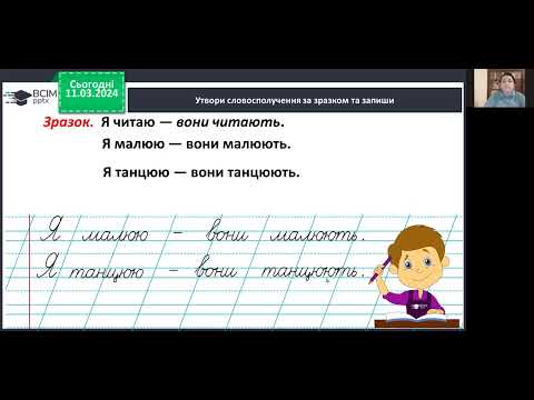 Видео: Навчання грамоти. 1 кл. Закріплення вмінь писати вивчені букви. Списування друкованого тексту.