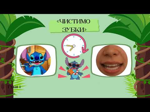 Видео: Артикуляційна гімнастика зі Стічем