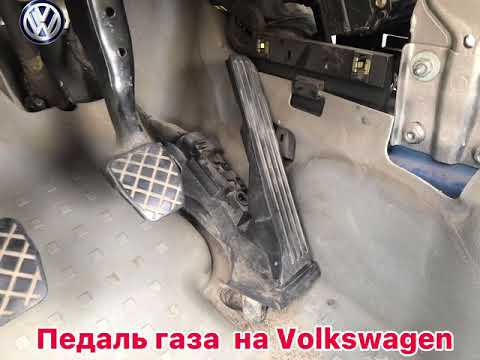 Видео: Volkswagen Сaddy Педаль газа  на